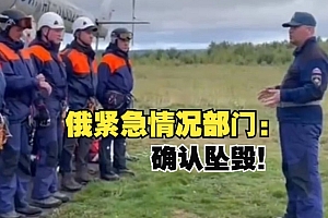 米-8直升机失联悲剧:俄罗斯紧急救援行动与对航空安全的深刻反思