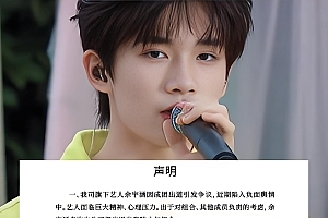 时代峰峻严正打击网络不法行为:余宇涵舆情事件立案