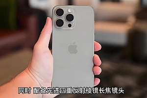 iPhone 16 Pro:四重反射棱镜引领长焦新纪元